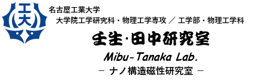 名古屋工業大学 壬生研究室